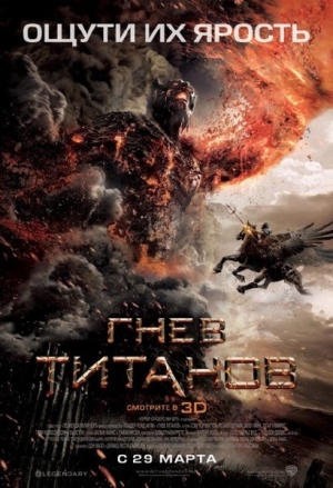 Постер к фильму Гнев титанов / Wrath of the Titans