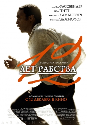 Постер к фильму 12 лет рабства / 12 Years a Slave