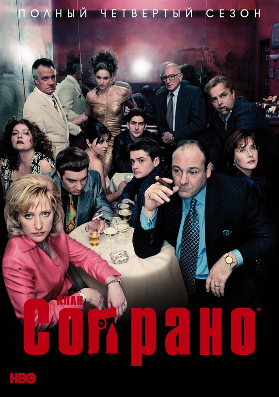 Постер к фильму Семья Сопрано / The Sopranos (Сезон 4)
