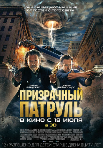 Постер к фильму Призрачный патруль / R.I.P.D.