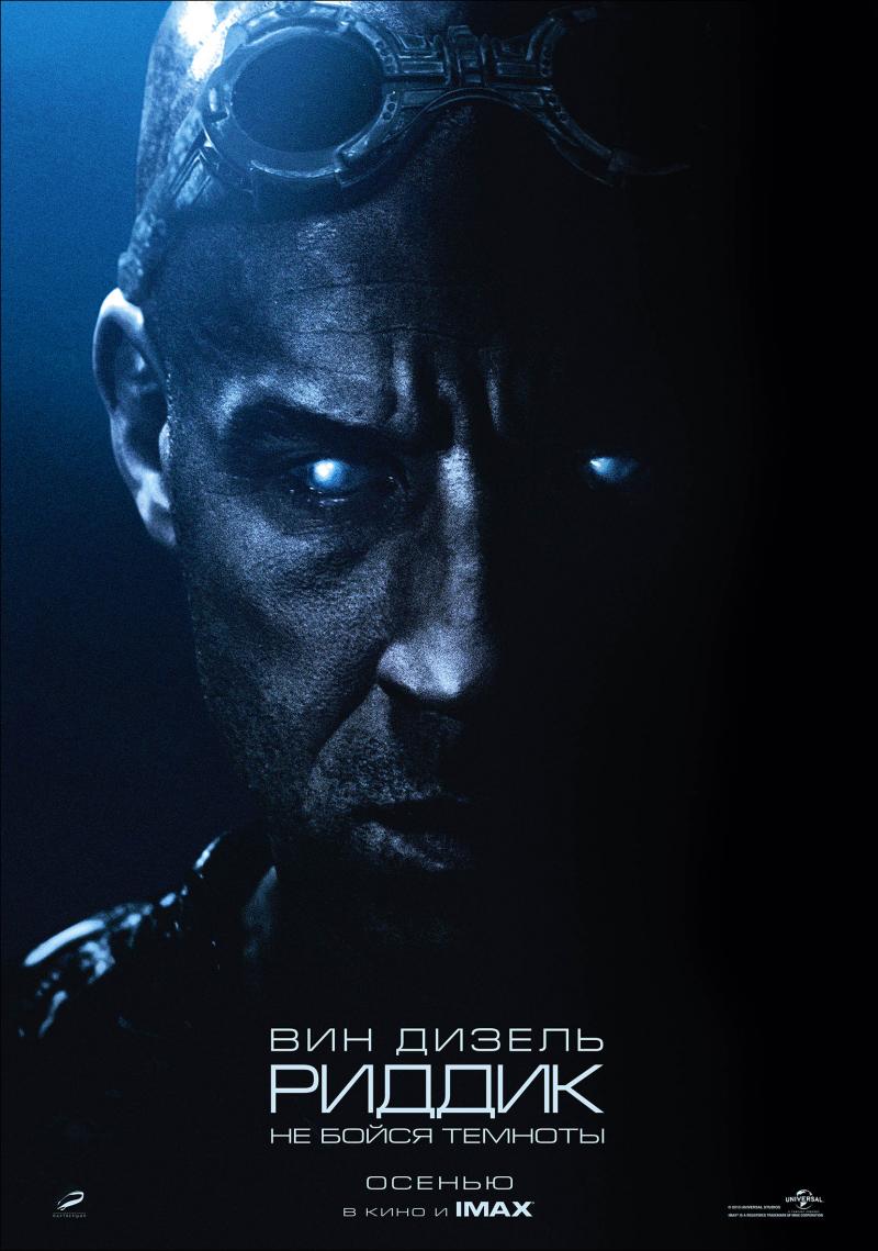 Постер к фильму Риддик / Riddick