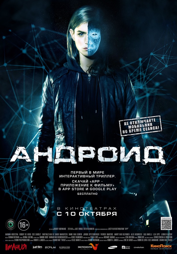 Постер к фильму Андроид / Android