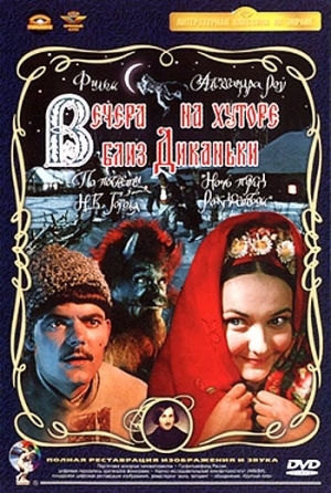 Постер к фильму Вечера на хуторе близ Диканьки