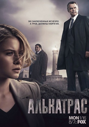 Постер к фильму Алькатрас / Alcatraz
