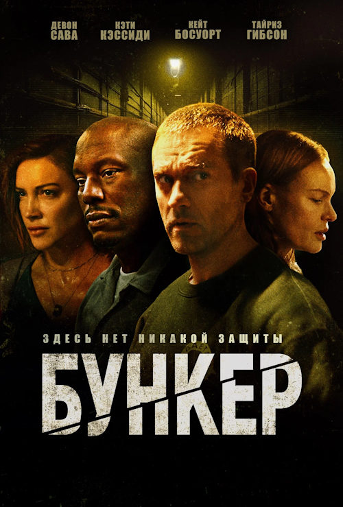 Постер к фильму Бункер / Bunker