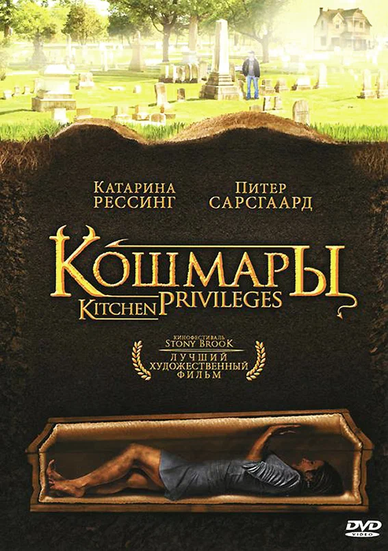Постер к фильму Кошмары / Housebound