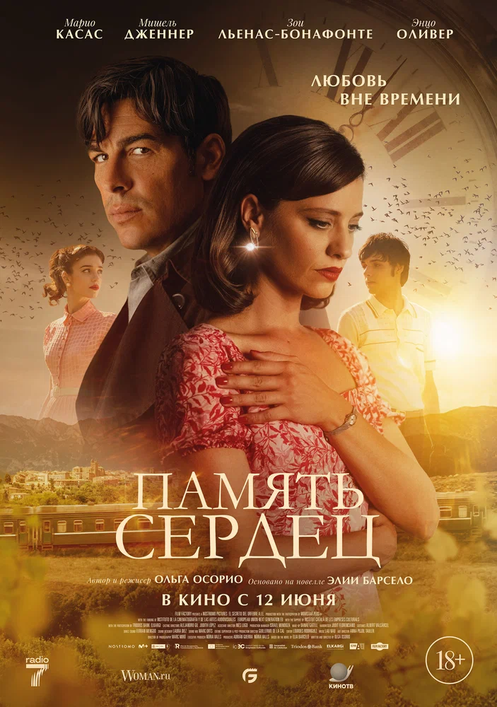 Постер к фильму Память сердец / El secreto del orfebre