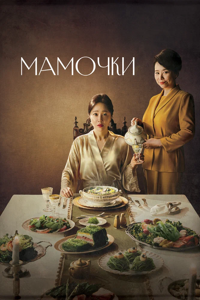 Мамочки (Центр для молодых мам) / Sanhujoriwon