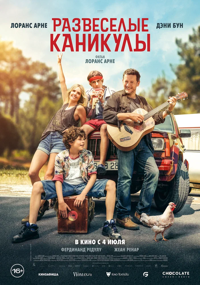 Постер к фильму Развеселые каникулы / La famille Hennedricks