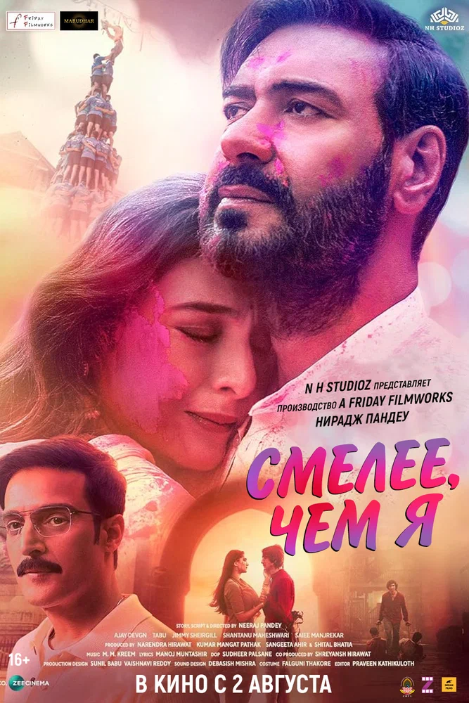 Постер к фильму Смелее чем я / Auron Mein Kahan Dum Tha