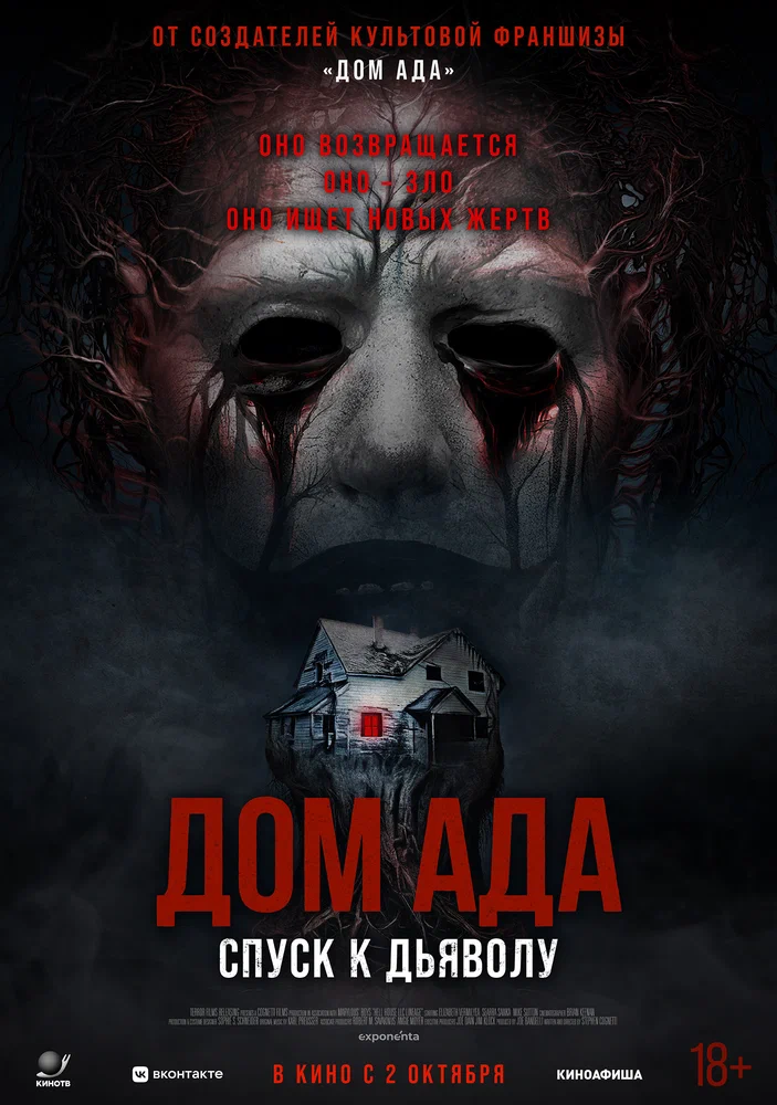 Постер к фильму Дом ада. Спуск к дьяволу / Hell House LLC: Lineage