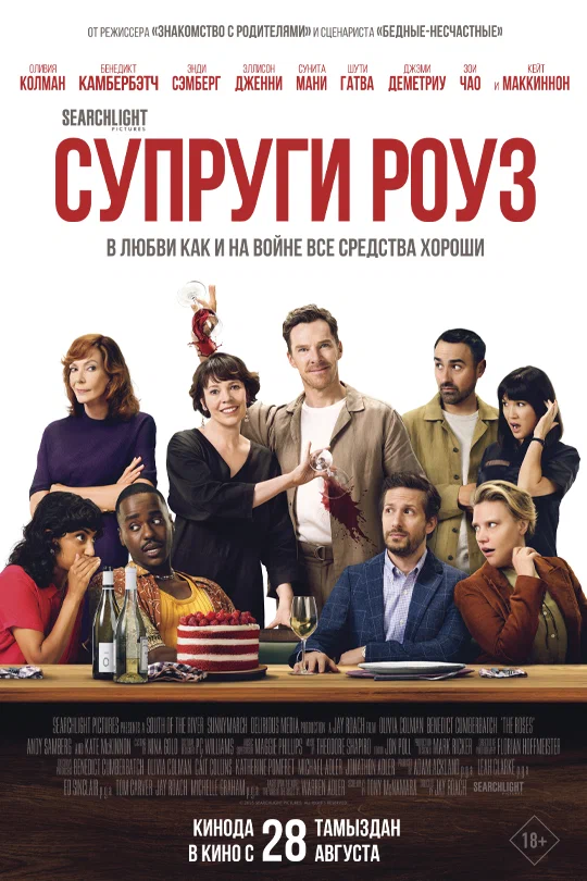 Супруги Роуз / The Roses (2025)