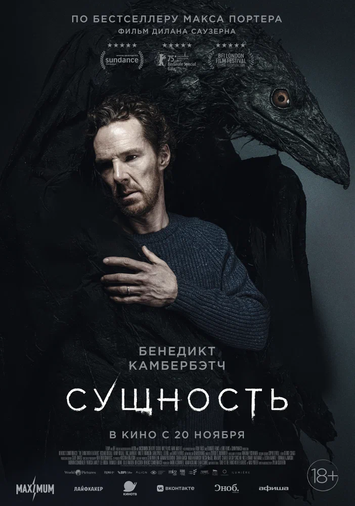 Постер к фильму Сущность / The Thing with Feathers