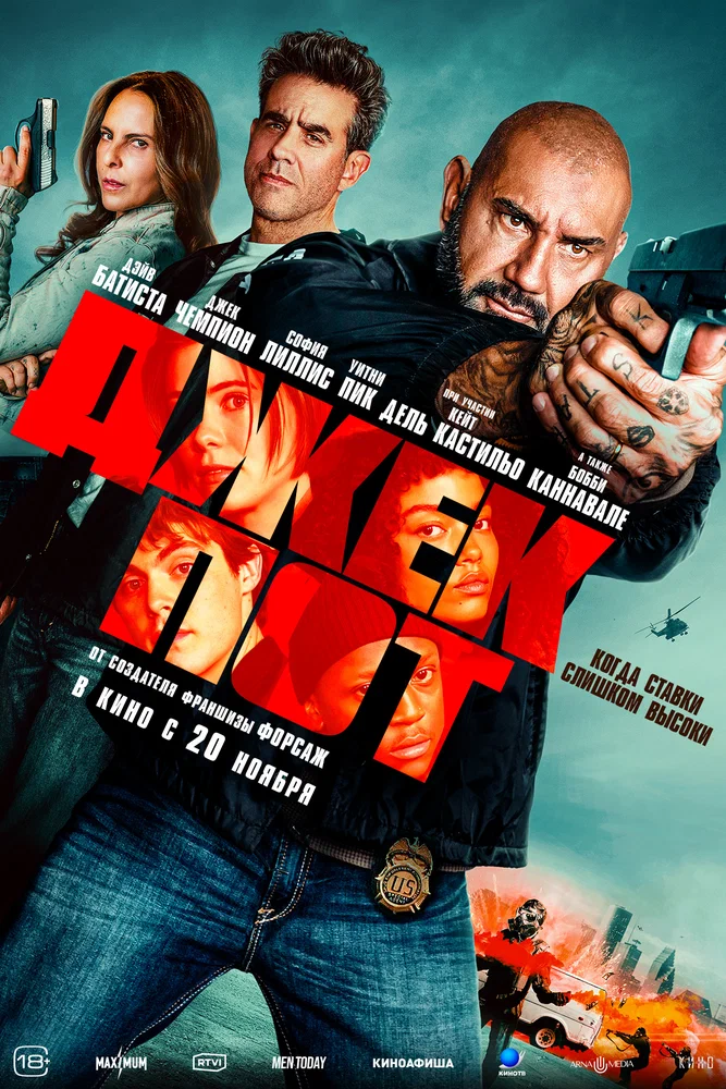 Постер к фильму Джекпот / Trap House