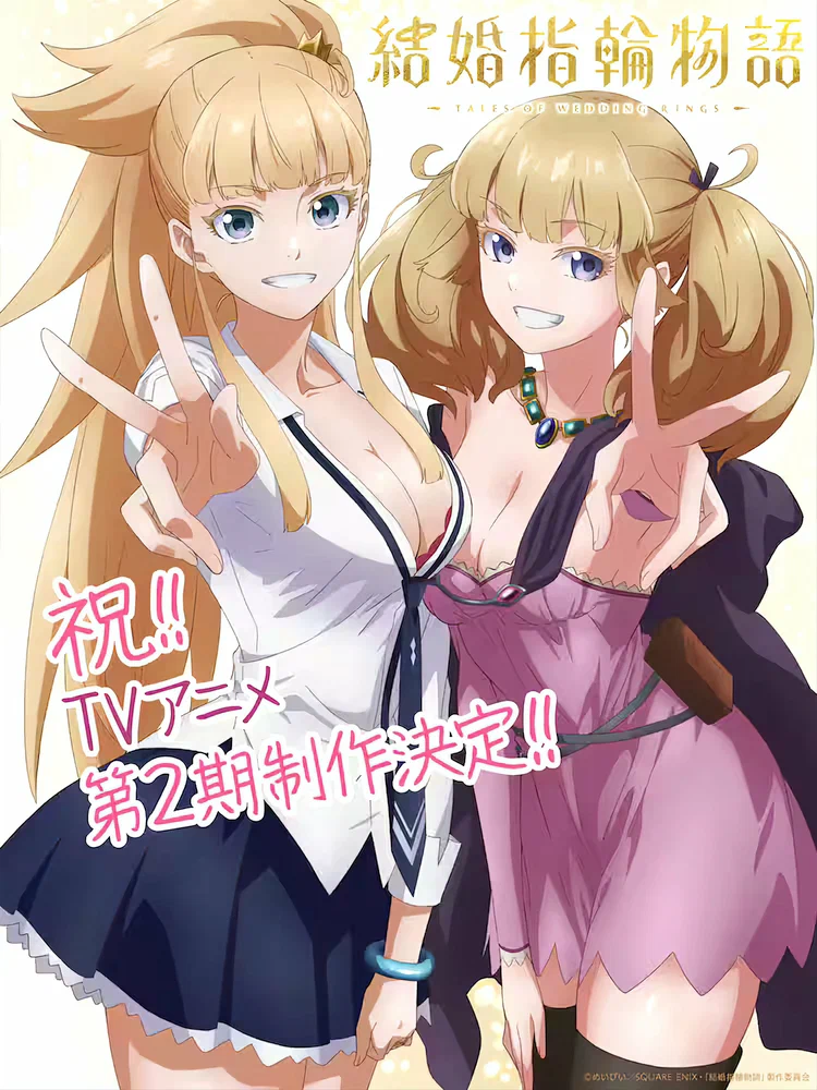 Сказание об обручальных кольцах / Kekkon Yubiwa Monogatari