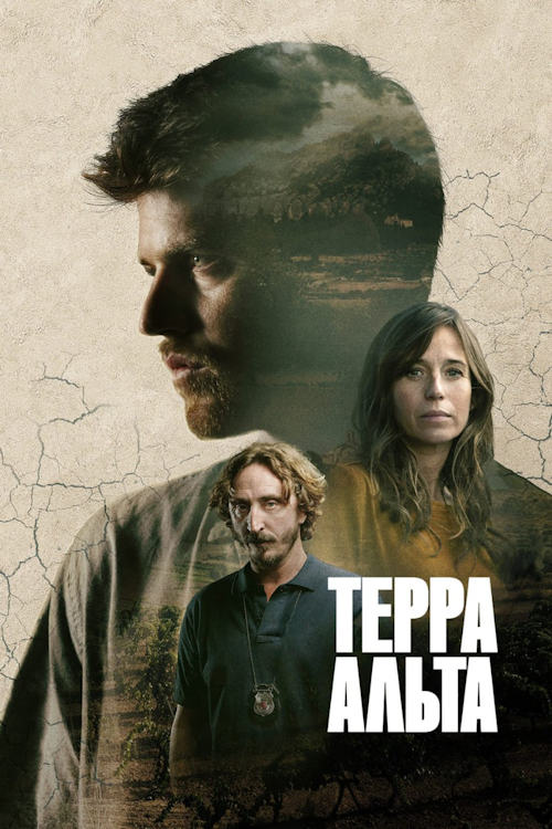 Терра Альта / Terra Alta