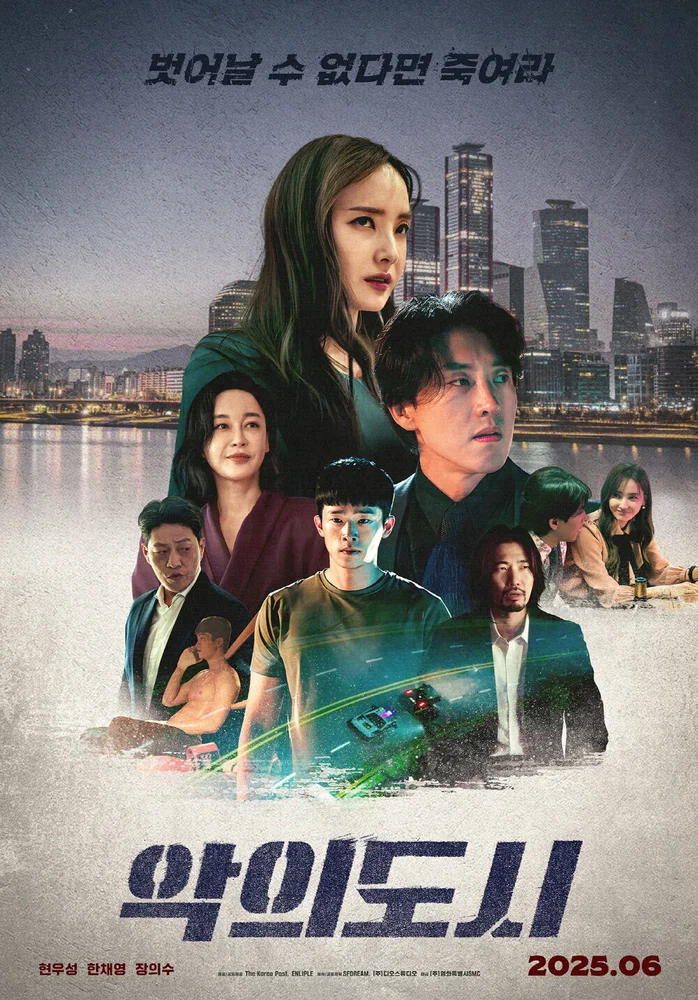 Постер к фильму Город зла / Akui dosi