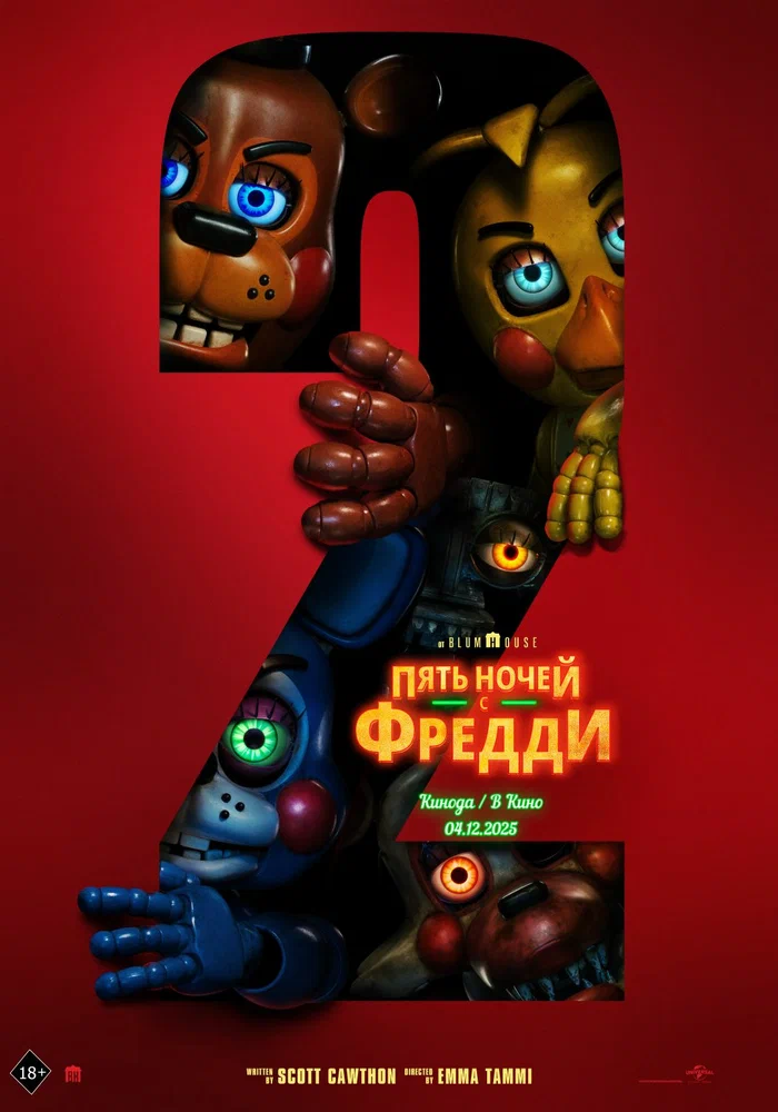 Постер к фильму Пять ночей с Фредди 2 / Five Nights at Freddy's 2