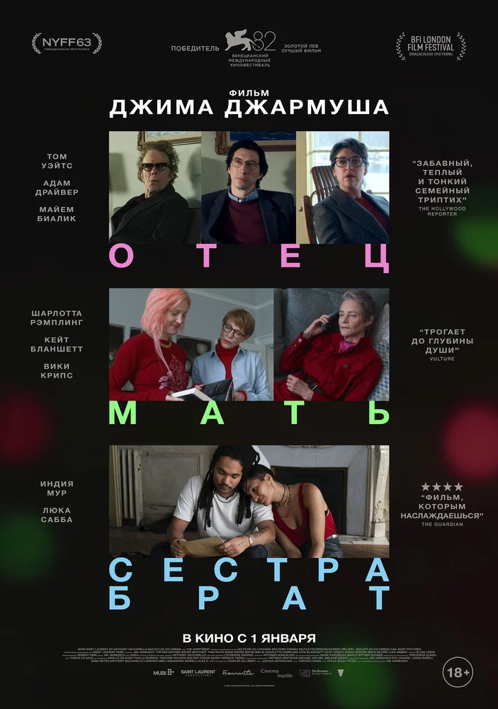 Отец мать сестра брат / Father Mother Sister Brother (2025)