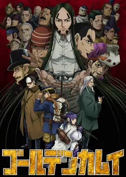 Золотое Божество / Gōruden Kamui (Golden Kamuy) (2018)