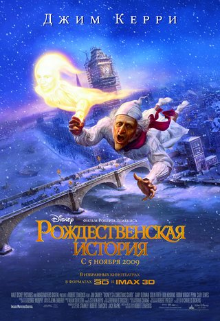 Постер к фильму Рождественская история / A Christmas Carol