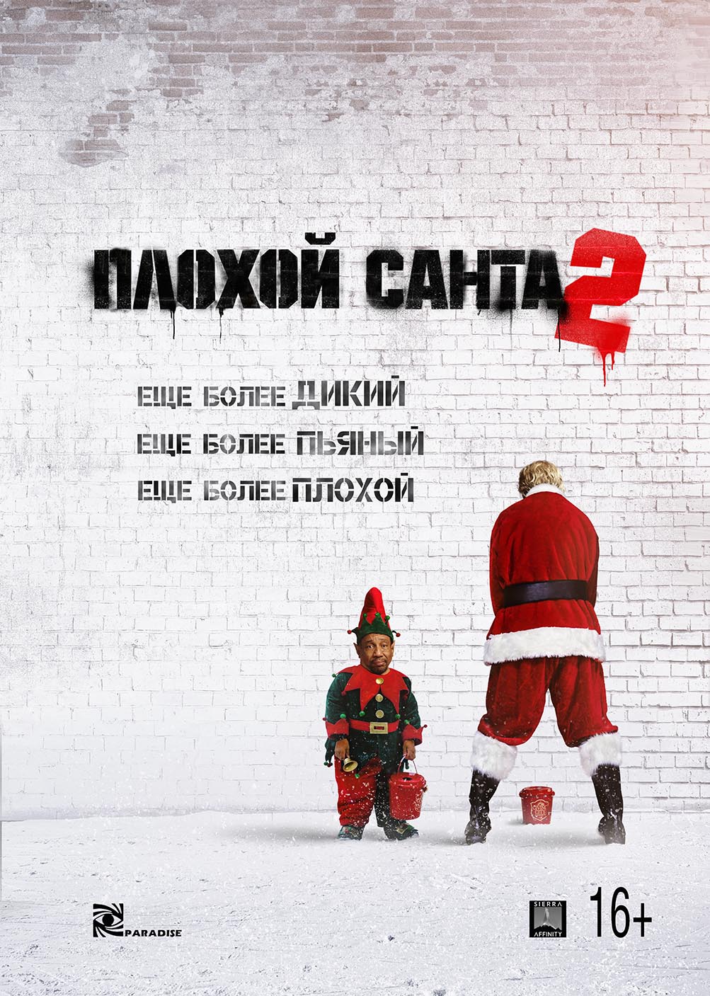 Постер к фильму Плохой Санта 2 / Bad Santa 2