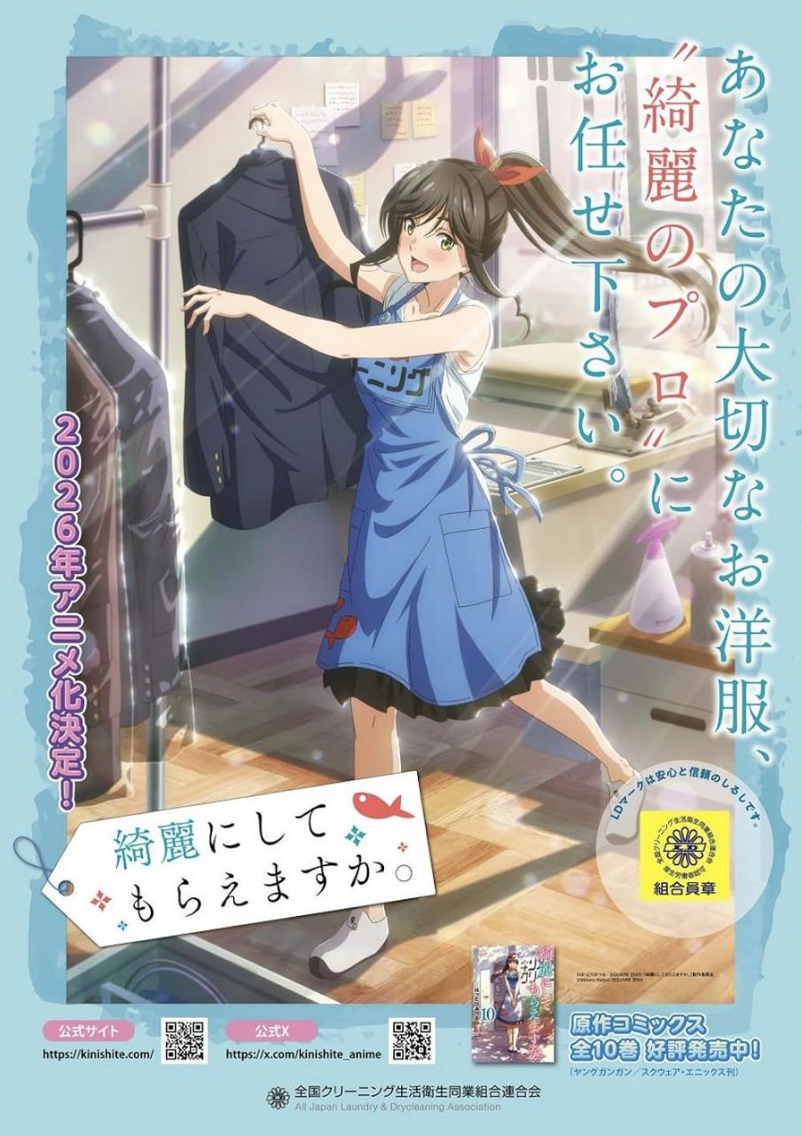 Можете ли вы постирать это ради меня? / Kirei ni Shitemoraemasu ka (2026)