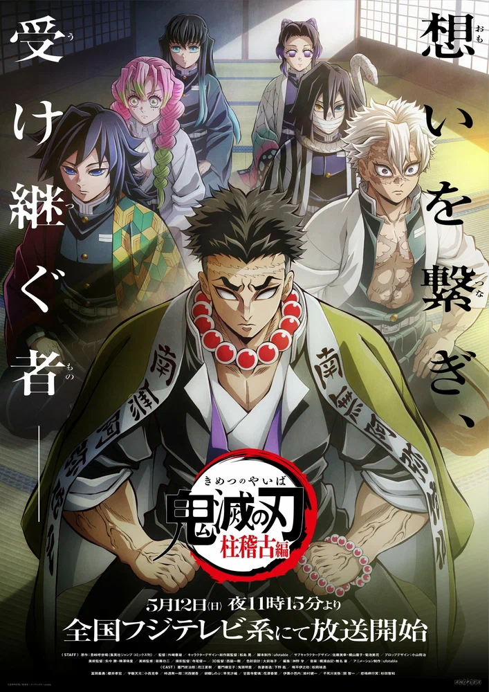 Истребитель демонов / Kimetsu no Yaiba