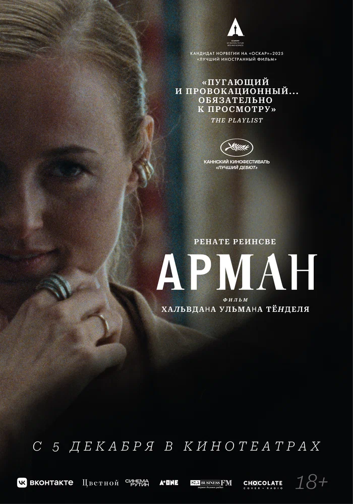 Постер к фильму Арман / Armand