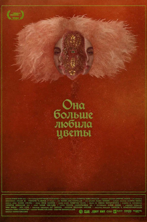 Постер к фильму Она больше любила цветы / Agapouse ta louloudia perissotero