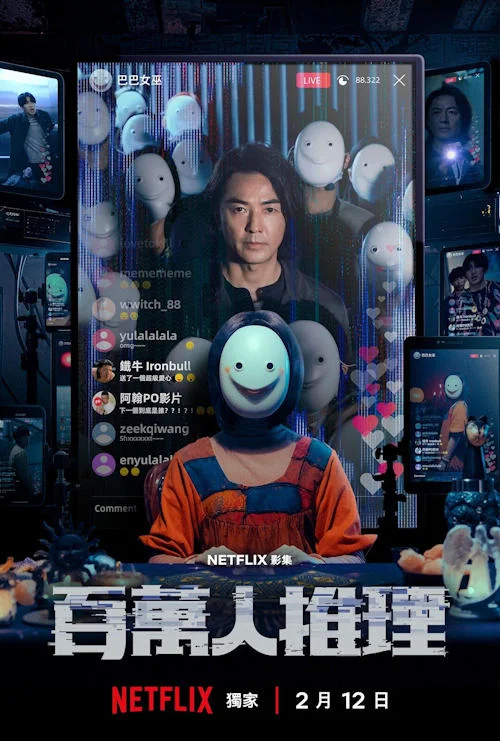 Постер к фильму Детектив с миллионом подписчиков / Million-Follower Detective