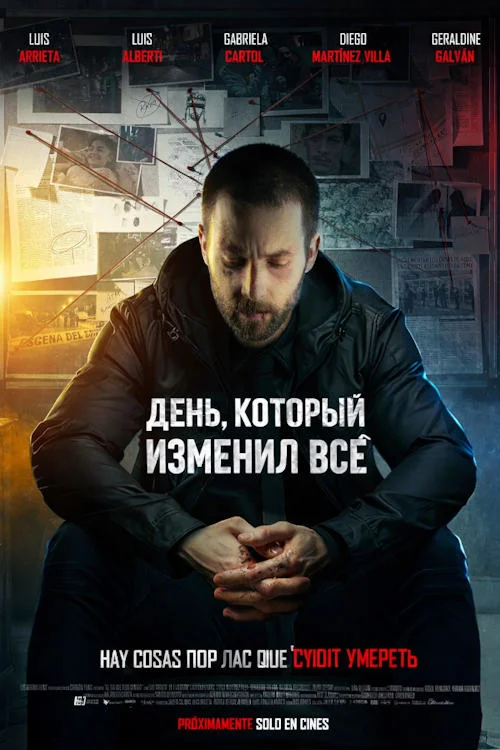 Постер к фильму День, который изменил всё / El día que todo cambió