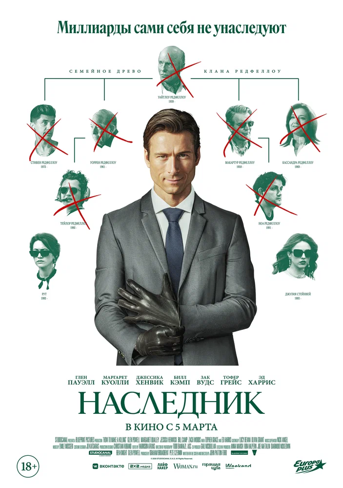 Постер к фильму Наследник / How to Make a Killing