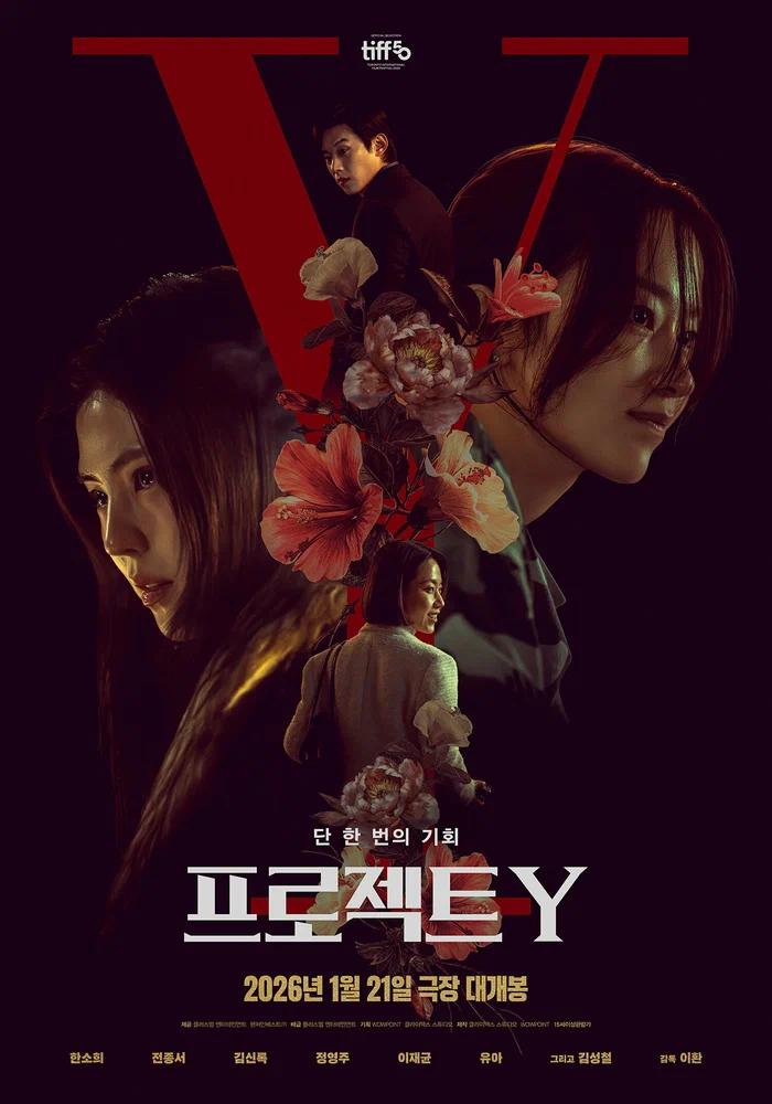 Постер к фильму Проект Y / Project Y