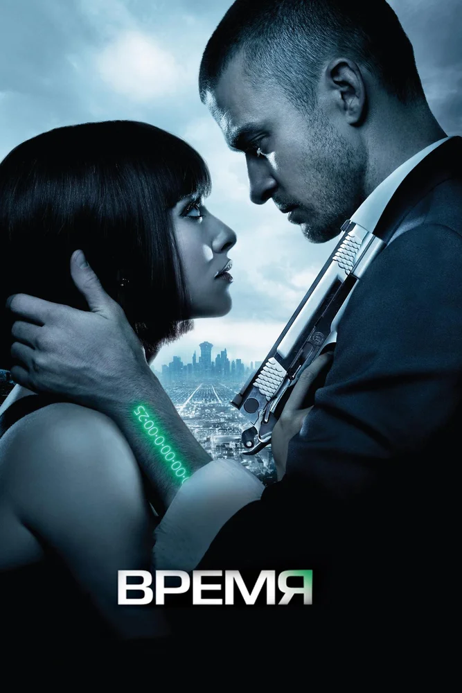 Постер к фильму Время / In Time