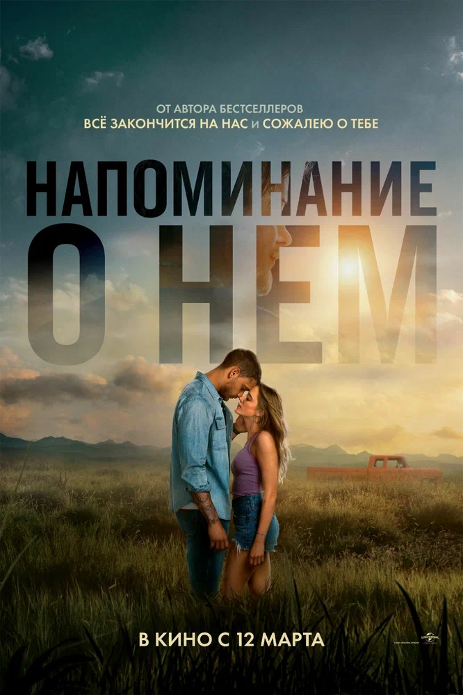 Постер к фильму Напоминание о нём / Reminders of Him