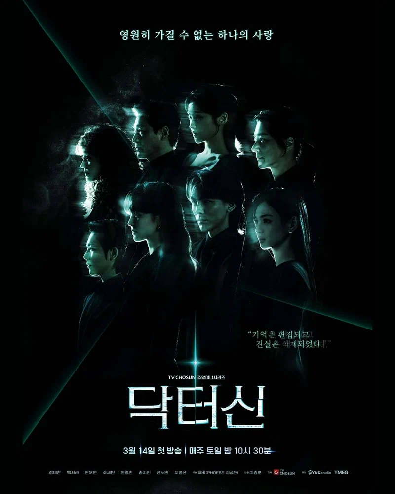 Постер к фильму Доктор Щин / Dakteo Sin