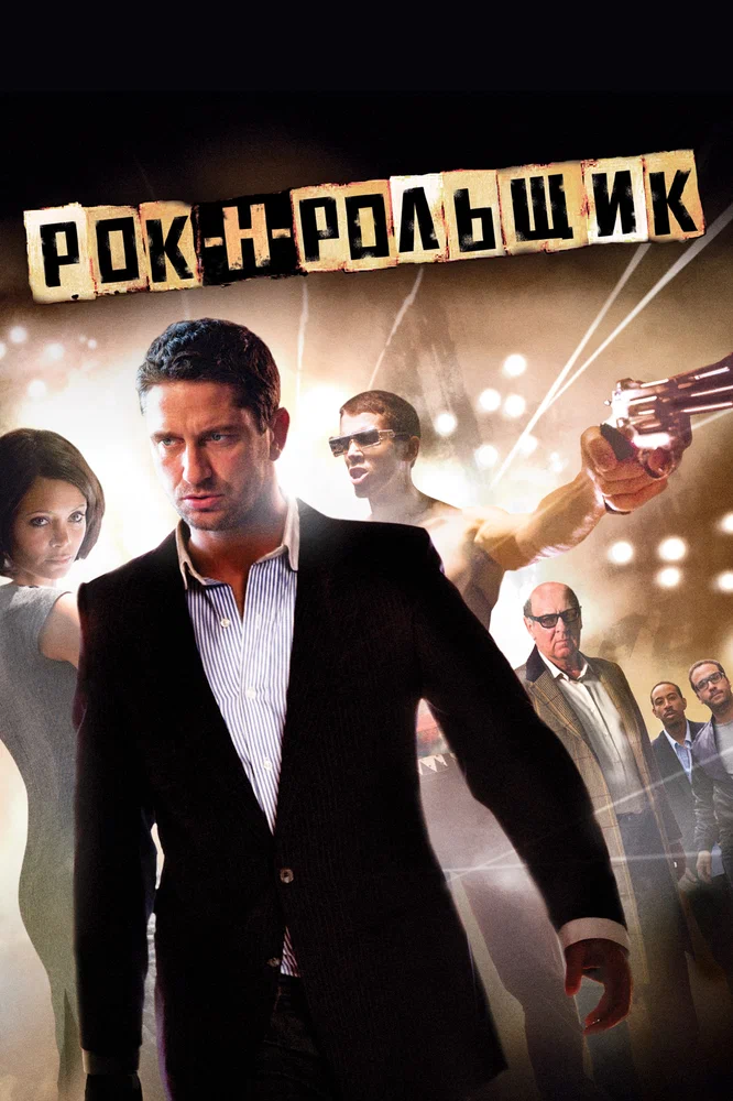 Постер к фильму Рок-н-рольщик / RocknRolla