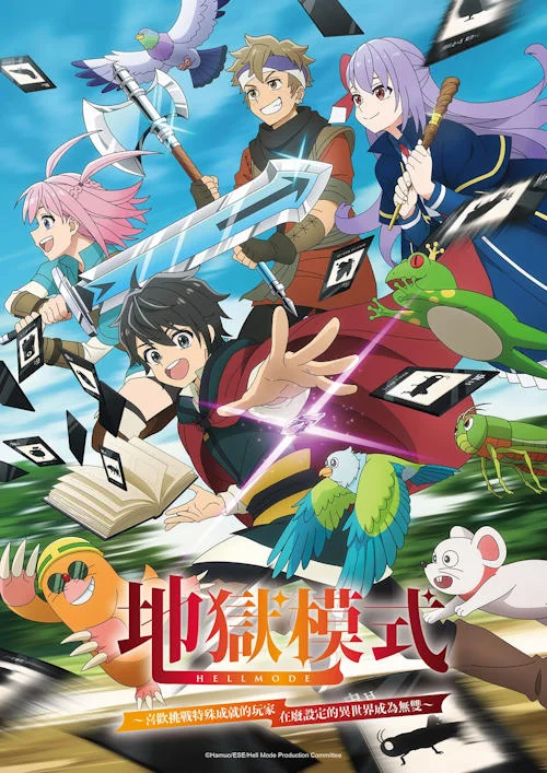 Адский уровень: Хардкорный геймер на самой высокой сложности в другом мире / Hell Mode: Yarikomizuki no Gamer wa Hai Settei no Isekai de Mus (2026)