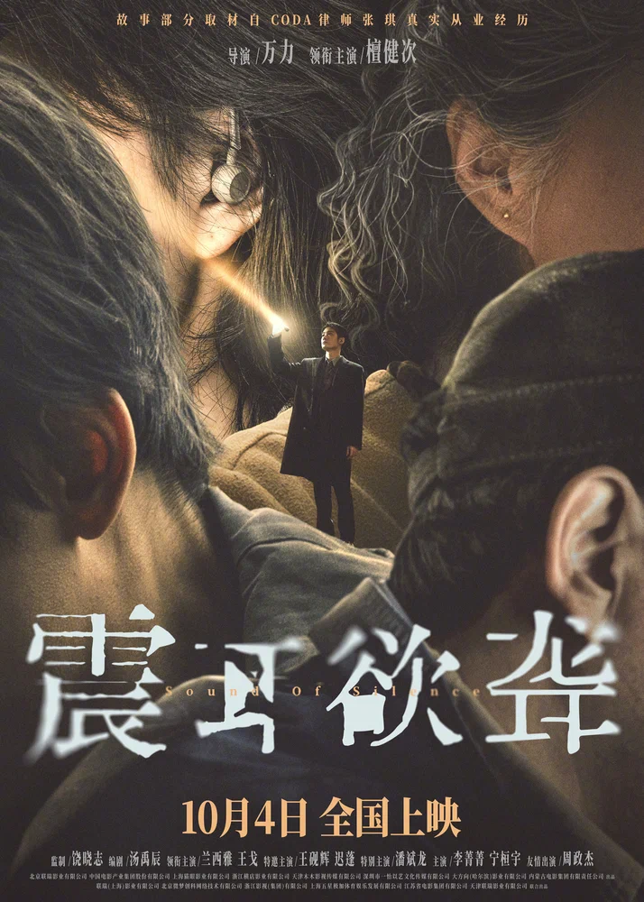 Постер к фильму Звук тишины / Zhen er yu long