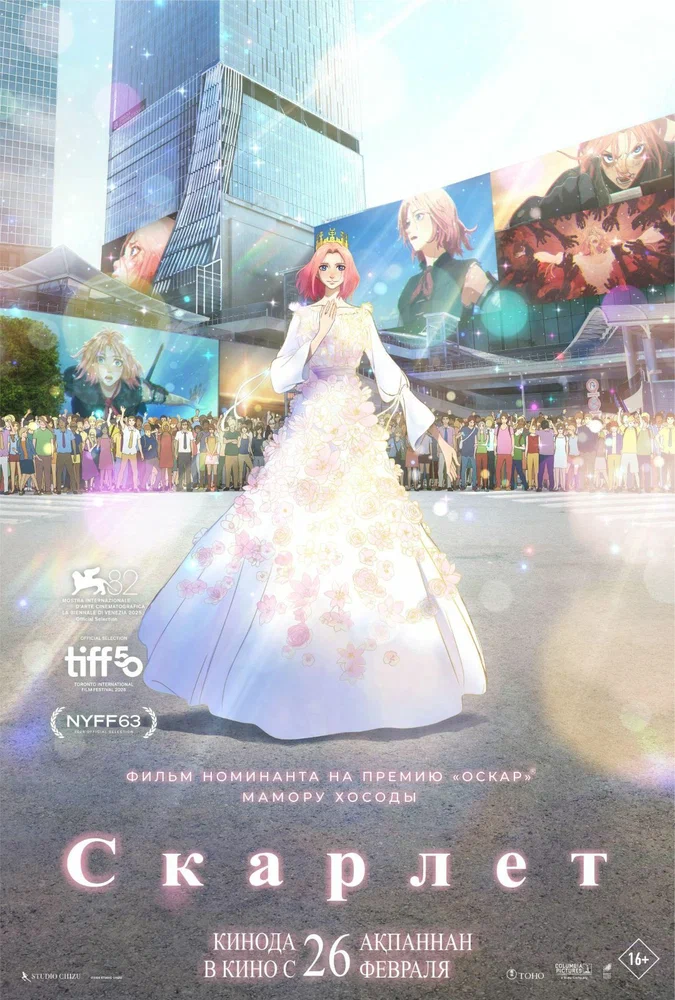 Скарлет / Hateshinaki Scarlet