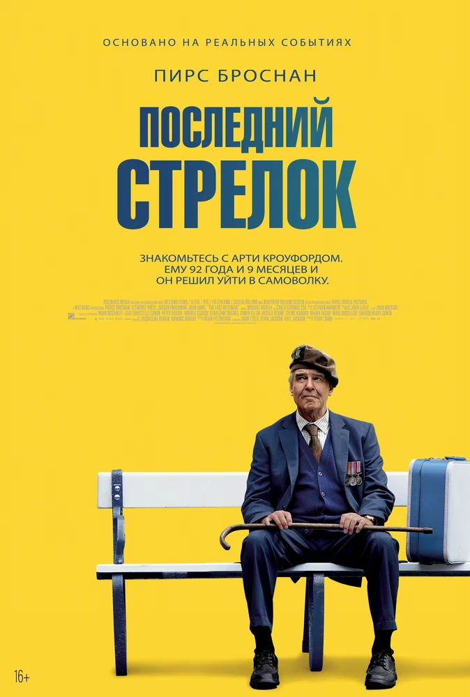 Постер к фильму Последний стрелок / The Last Rifleman