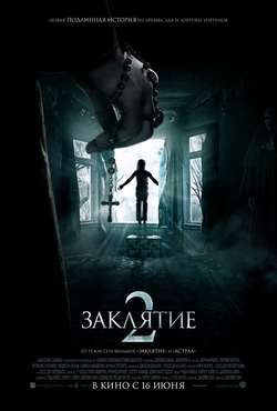 Заклятие 2 / The Conjuring 2: The Enfield Poltergeist