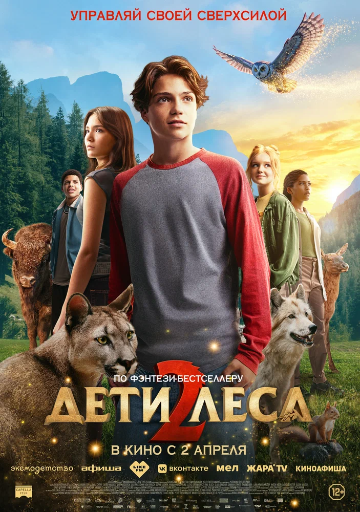 Постер к фильму Дети леса 2 / Woodwalkers 2