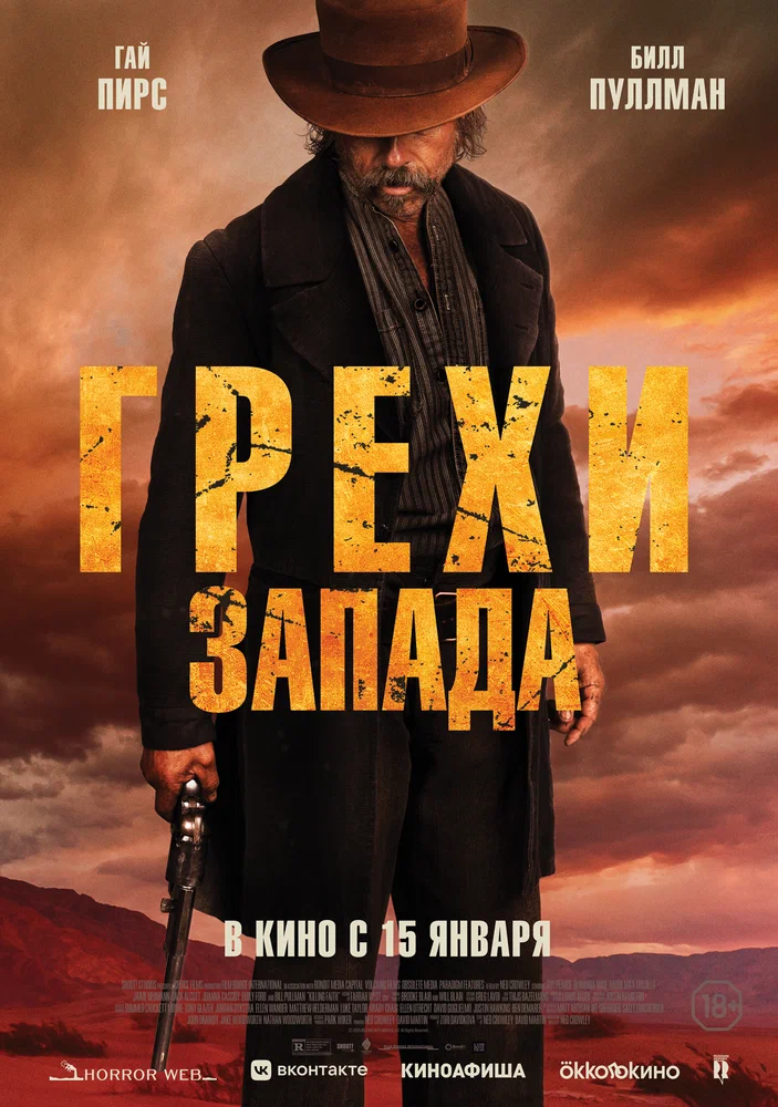 Постер к фильму Грехи Запада (Проклятие пустоши) / Killing Faith