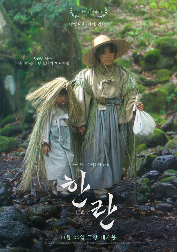 Постер к фильму Халлан / Hanran (Hallan)