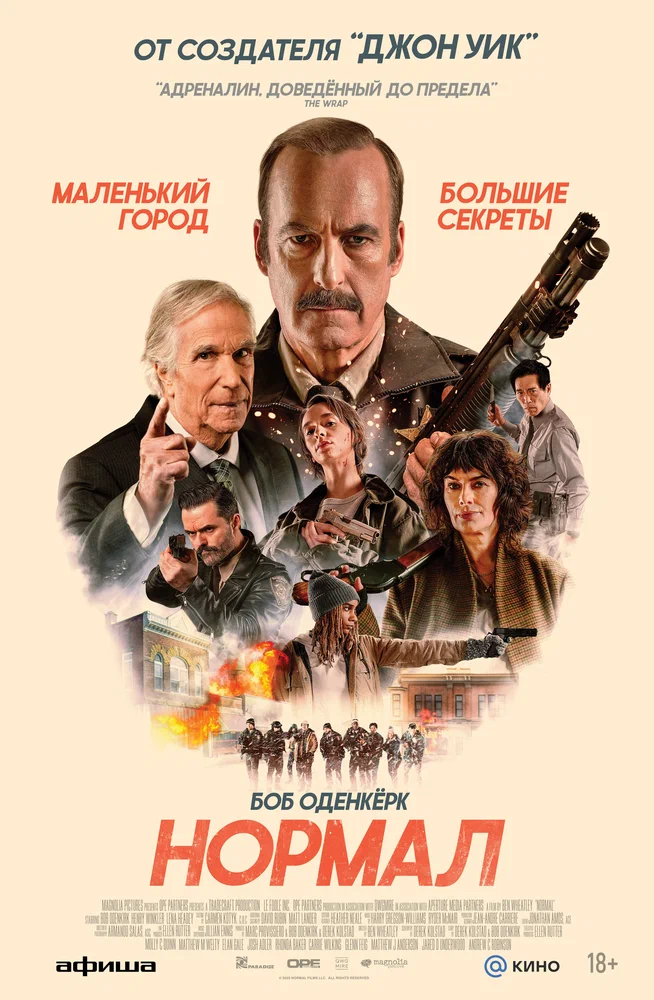 Постер к фильму Нормал / Normal