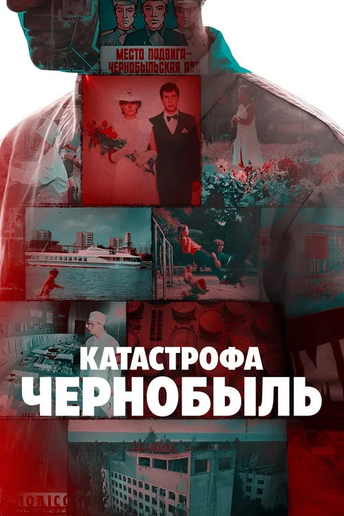 Катастрофа: Чернобыль / Disaster: The Chernobyl Meltdown