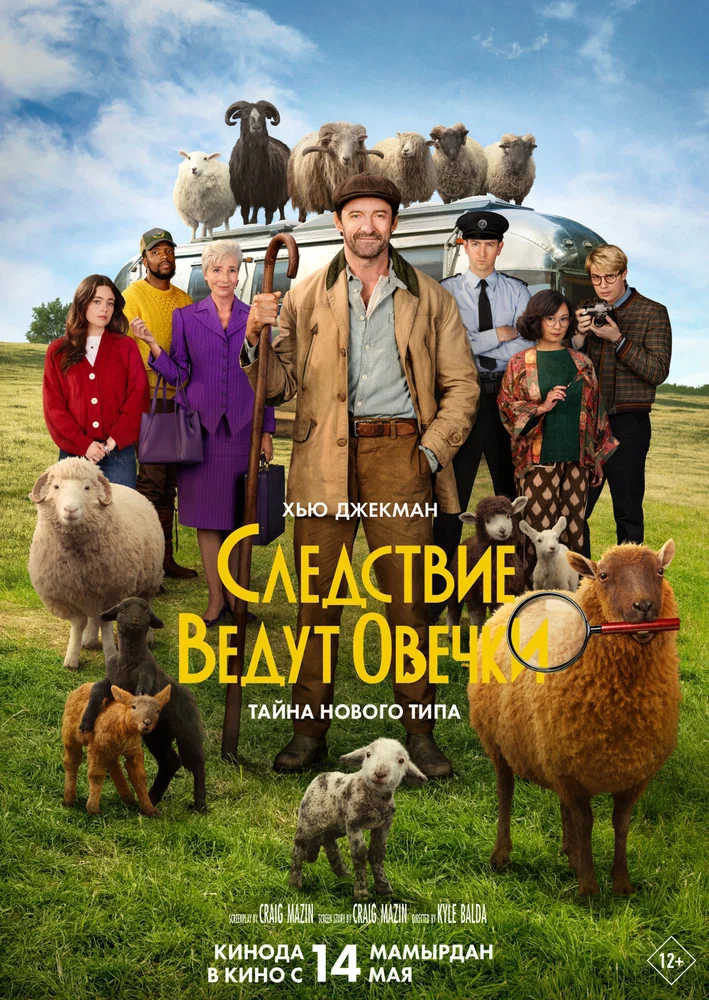 Следствие ведут овечки / The Sheep Detectives (2026)