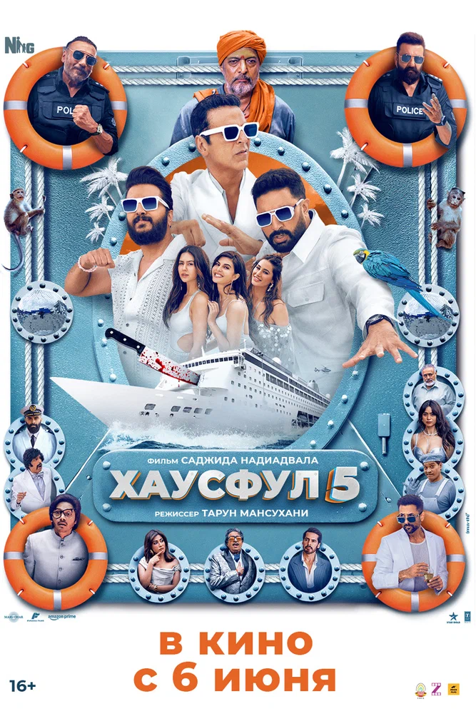 Постер к фильму Хаусфул 5 / Housefull 5